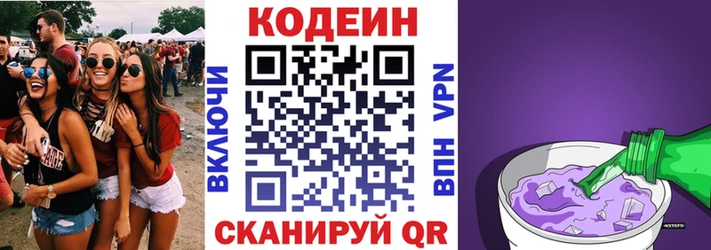 Codein напиток Lean (лин)  Вятские Поляны 